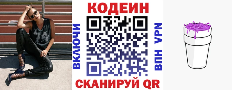 Кодеиновый сироп Lean Purple Drank  Купить закладки  Малгобек 